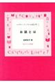 お話とは　新装改訂版