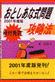 原付免許おとしあな式問題攻略法　２００１年度版