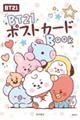 ＢＴ２１ポストカードＢＯＯＫ