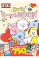 ＢＴ２１シールＢＯＯＫ