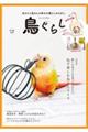 鳥ぐらし　ＶＯＬ．４