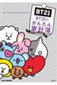 ＢＴ２１のかんたん家計簿