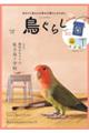 鳥ぐらし　ＶＯＬ．５