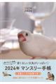 文鳥手帳　２０２４