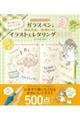 しろくまななみんのガラスペンでかんたんかわいいイラスト＆レタリングＢＯＯＫ