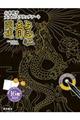 心を癒す大人のスクラッチアート『開運龍』ミニ