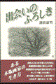 �o��̂ӂ낵��