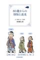 80歳からの煩悩と迷走