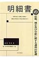 明細書の記載、補正及び分割に関する運用の変遷