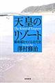 �V�c�̃��]�[�g
