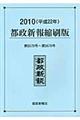 都政新報縮刷版　平成２２年（第５５７８号～第５６７６号）