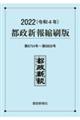 都政新報縮刷版　２０２２（令和４年）（第６７５４号～第６８５０号）