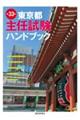 東京都主任試験ハンドブック　第３３版