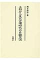 土器から見た古墳時代の日韓交流