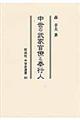 中世の武家官僚と奉行人