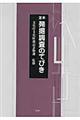 定本発掘調査のてびき