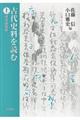 古代史料を読む　上