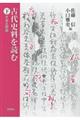 古代史料を読む　下