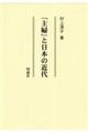 「主婦」と日本の近代