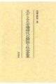 玉からみた古墳時代の開始と社会変革