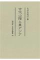 古代山陰と東アジア