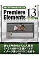 お気に入りＶＩＤＥＯをプロデュースＰｒｅｍｉｅｒｅ　Ｅｌｅｍｅｎｔｓ　１３