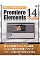 お気に入りＶＩＤＥＯをプロデュースＰｒｅｍｉｅｒｅ　Ｅｌｅｍｅｎｔｓ　１４