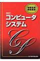 コンピュータシステム　改訂