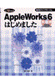 ＡｐｐｌｅＷｏｒｋｓ　６はじめました