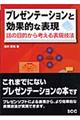 プレゼンテーションと効果的な表現