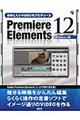 お気に入りＶＩＤＥＯをプロデュースＰｒｅｍｉｅｒｅ　Ｅｌｅｍｅｎｔｓ　１２