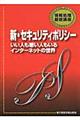 新・セキュリティポリシー