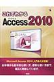 これでわかるＡｃｃｅｓｓ　２０１０