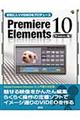 お気に入りＶＩＤＥＯをプロデュースＰｒｅｍｉｅｒｅ　Ｅｌｅｍｅｎｔｓ　１０