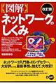 〈図解〉ネットワークのしくみ 改訂版