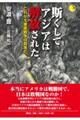 斯くしてアジアは解放された