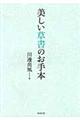 美しい草書のお手本