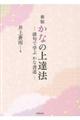 かなの上達法　新版