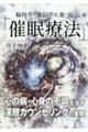 脳科学・遺伝学に基づく「催眠療法」