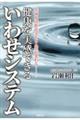 健康を実感できるいわせシステム