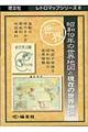 昭和１９年の世界地図と現在の世界地図