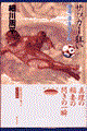 サッカー狂い