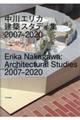 中川エリカ建築スタディ集2007ー2020