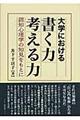 大学における書く力考える力