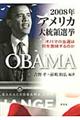 ２００８年アメリカ大統領選挙