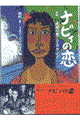 �i�r�B�̗�