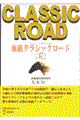 血統クラシックロード　１９９９年秋