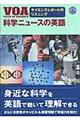 ＶＯＡ科学ニュースの英語