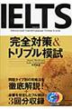 ＩＥＬＴＳ完全対策＆トリプル模試