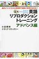 英語リプロダクショントレーニング　アドバンス編